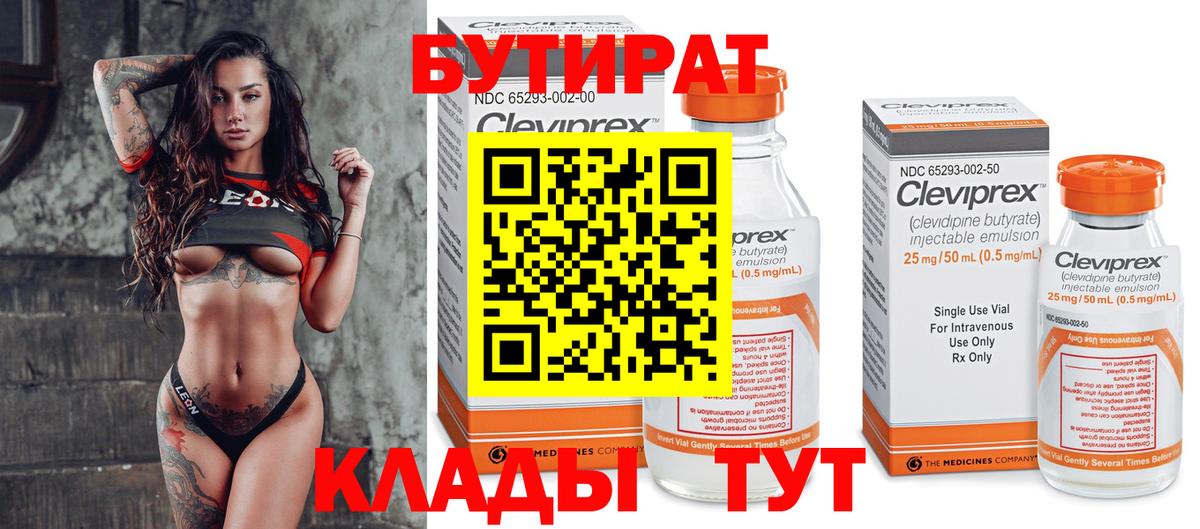 БУТИРАТ жидкий экстази  Вход с VPN  Городец 