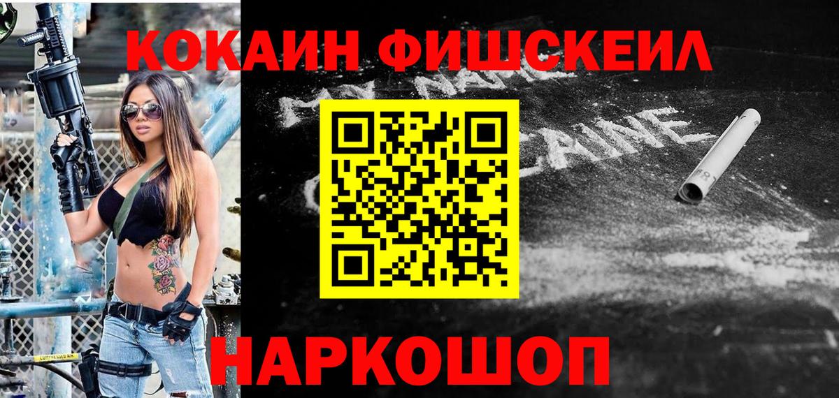 Cocaine  COCAIN Fish Scale  Вход с VPN  Городец  Кокаин Боливия 
