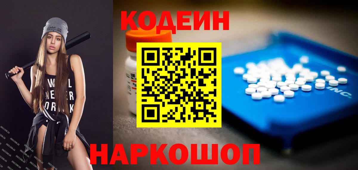 Городец  Codein напиток Lean (лин)  Codein Purple Drank  Вход с VPN 