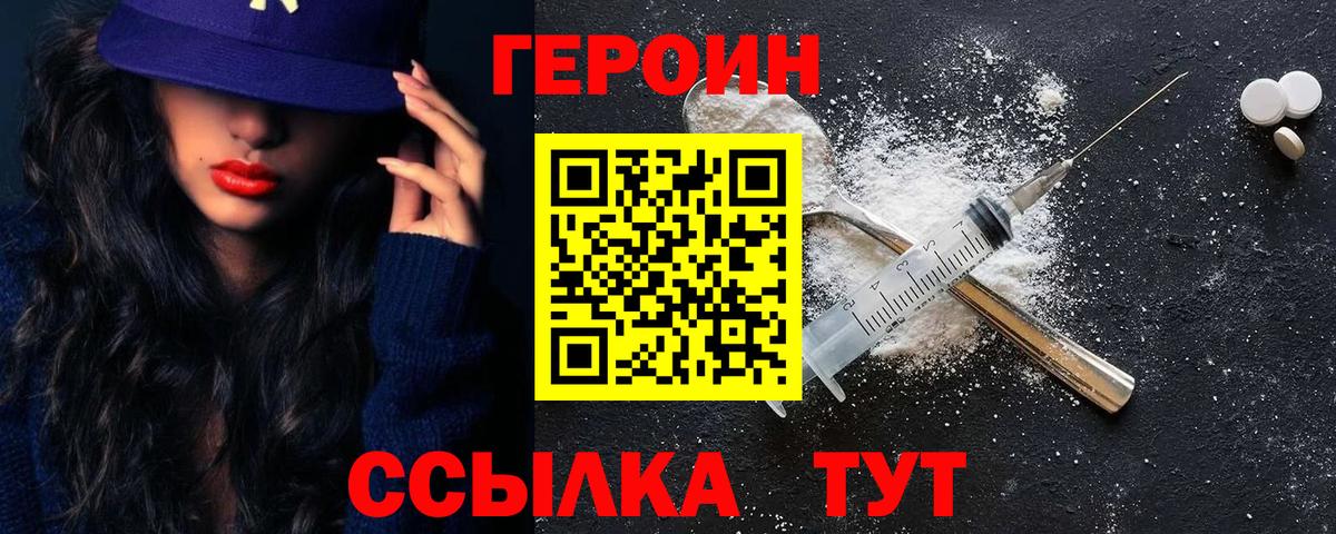 Городец  ГЕРОИН хмурый  Вход с VPN 