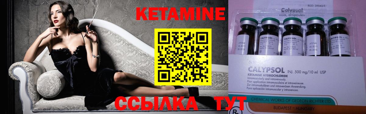 КЕТАМИН ketamine Городец