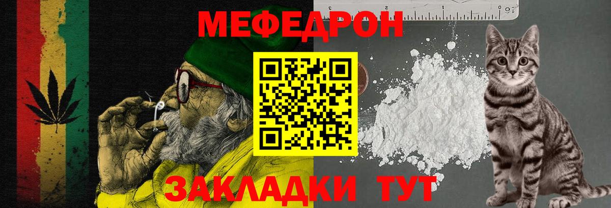 МЯУ-МЯУ mephedrone  Вход с VPN  Меф  Городец  Меф 