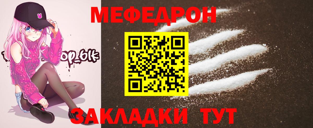 Меф мяу мяу кристаллы Городец