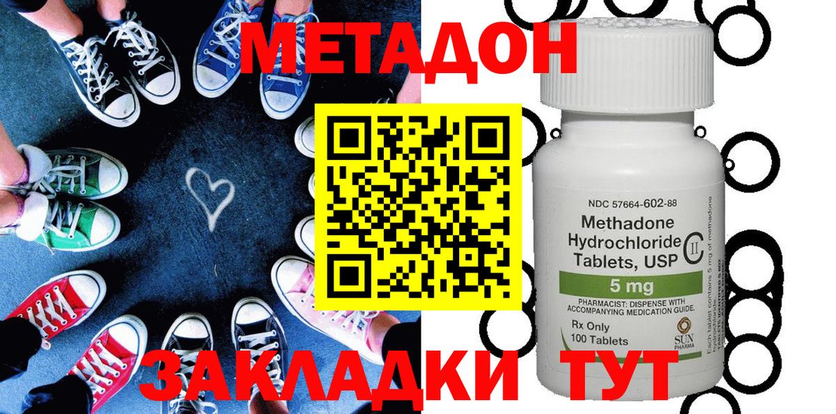 Городец  МЕТАДОН methadone  Метадон VHQ  Вход с VPN 