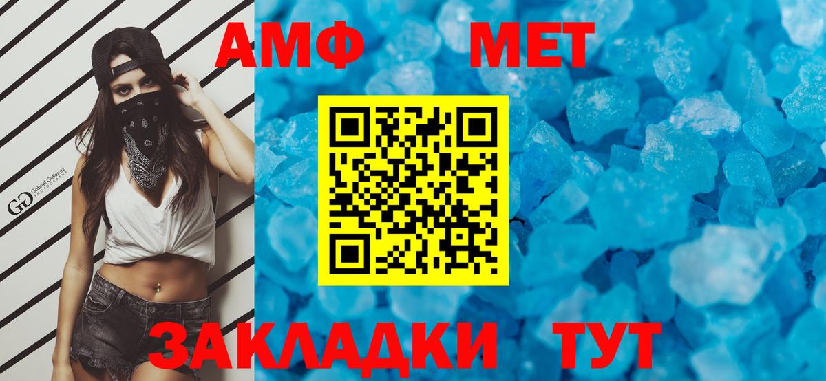 МЕТАМФЕТАМИН пудра  Вход с VPN  МЕТАМФЕТАМИН  Городец 