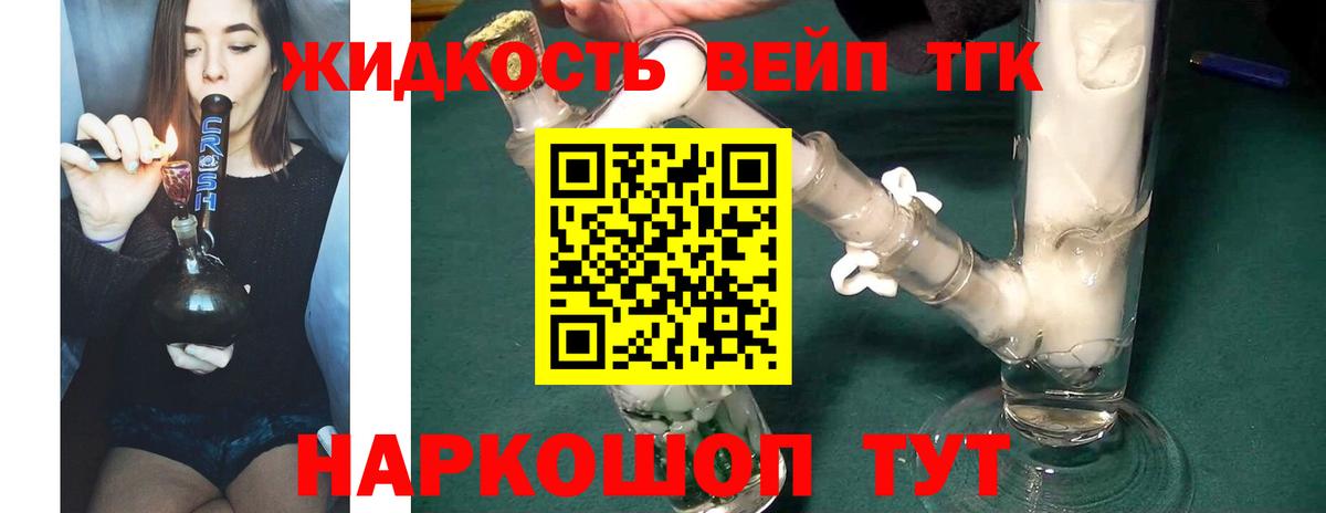 ТГК THC oil Городец